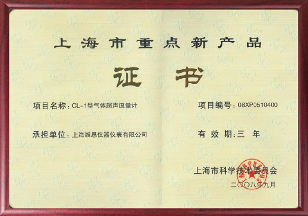 國家重點新產(chǎn)品4.png