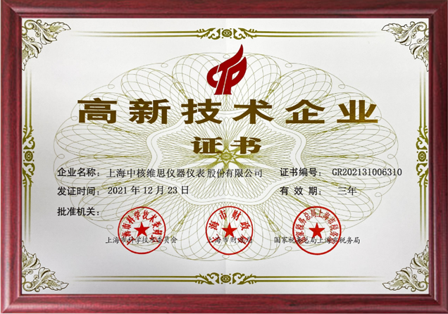 高新技術(shù)企業(yè)證書(shū)2.png